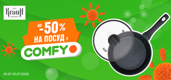 Знижки до -50% на посуд Krauff